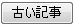 新しい記事へ